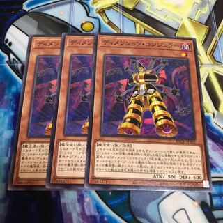 ディメンション・コンジュラー ノーマル　Hulu 2374