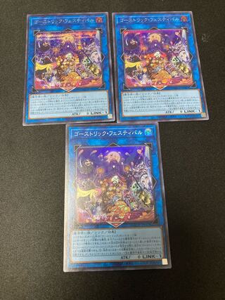 ゴーストリック・フェスティバル シークレットレア　２枚　スーパー１枚