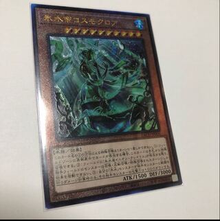 氷水帝コスモクロア アルティメットレア