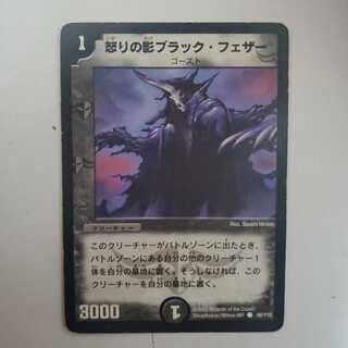 怒りの影ブラック・フェザー