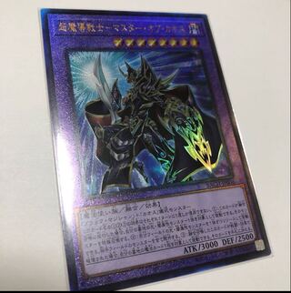 超魔導戦士-マスター・オブ・カオス アルティメットレア