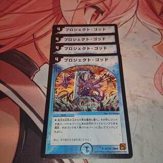 プロジェクト・ゴッド