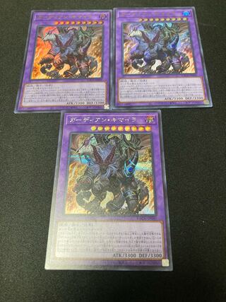 ガーディアン・キマイラ ウルトラレア２枚　シークレット１枚