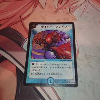 サイバー・ブレイン （初期）