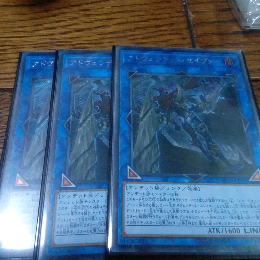 アドヴェンデットセイヴァー三枚セット