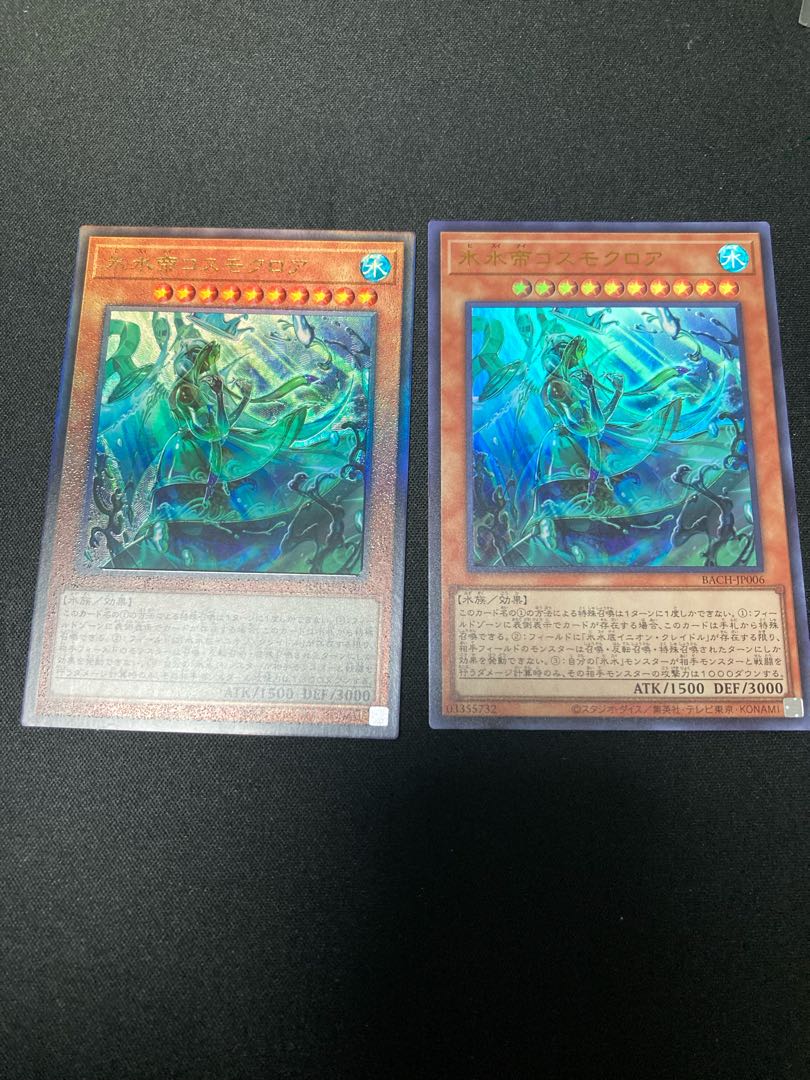 氷水帝コスモクロア ウルトラレア１枚　レリーフ１枚