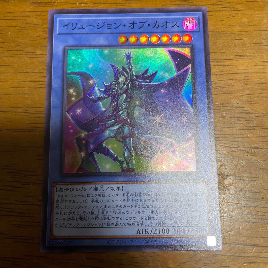 イリュージョン・オブ・カオス スーパーレア ④