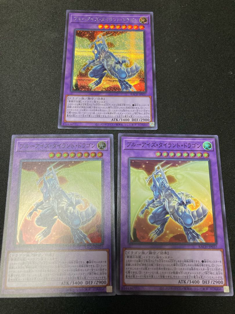 ブルーアイズ・タイラント・ドラゴン シークレットレア1枚 スーパー2枚