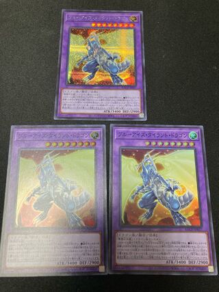 ブルーアイズ・タイラント・ドラゴン シークレットレア１枚　スーパー２枚