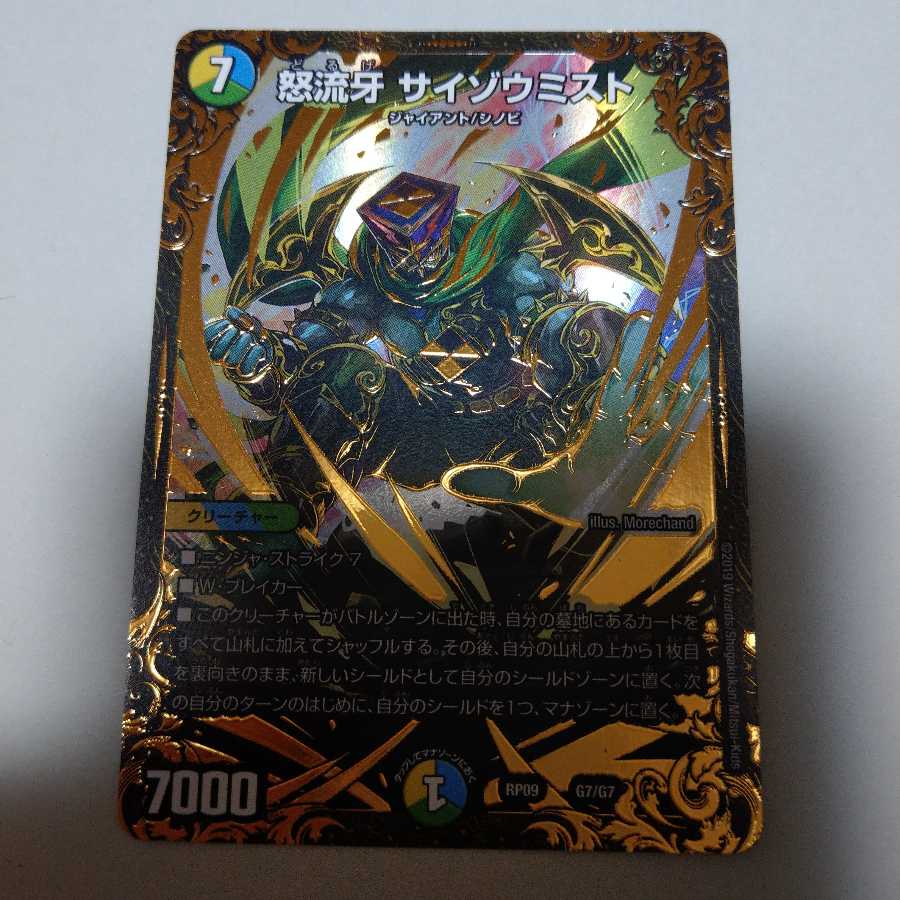 サイゾウミスト ugc