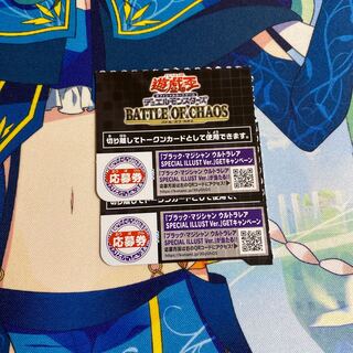 バトル・オブ・カオス　応募券　2枚