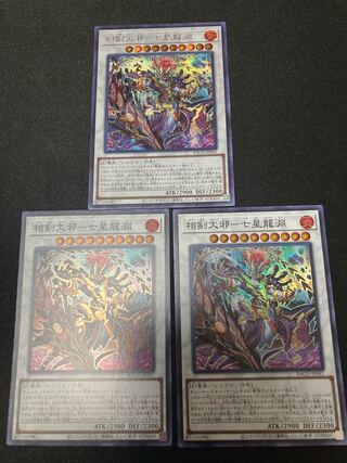 相剣大邪-七星龍淵 シークレットレア１枚　スーパー２枚