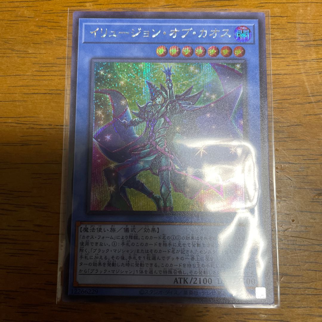 イリュージョン・オブ・カオス シークレットレア