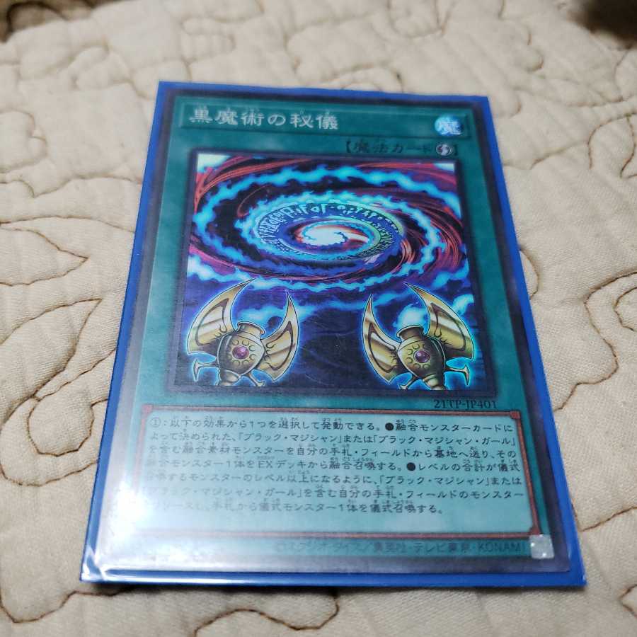 黒魔術の秘儀　スーパー