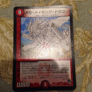 メガメイキングドラゴン