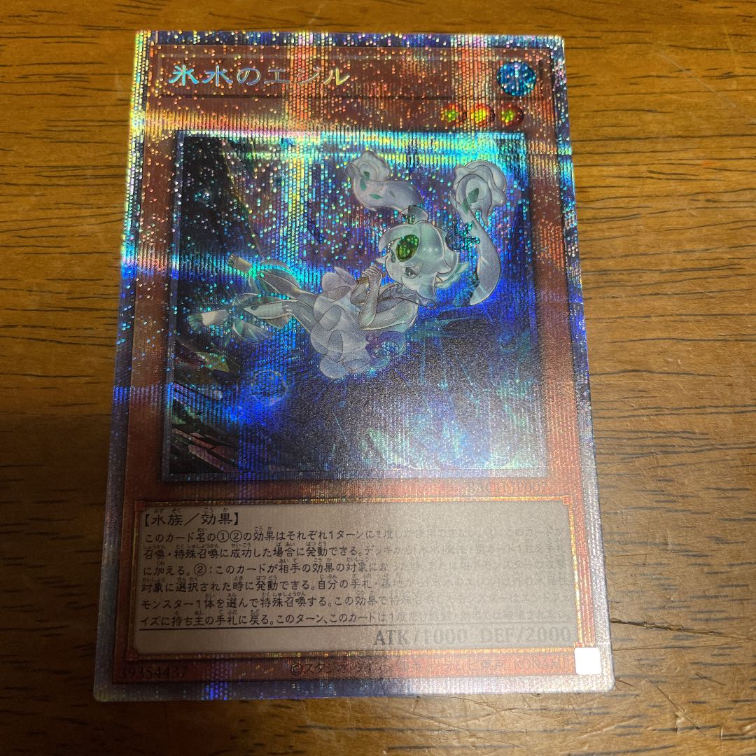 氷水のエジル プリズマティックシークレットレア