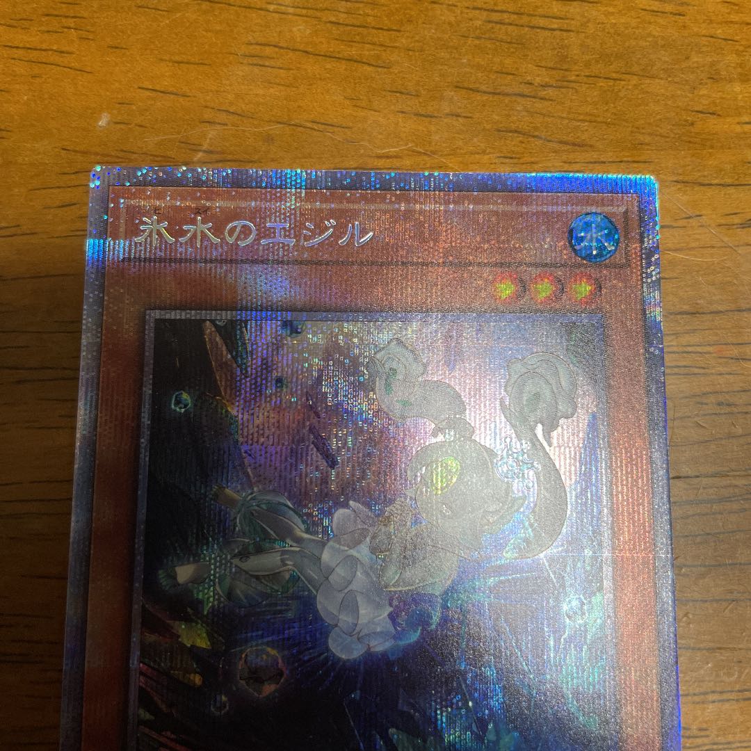 氷水のエジル プリズマティックシークレットレア