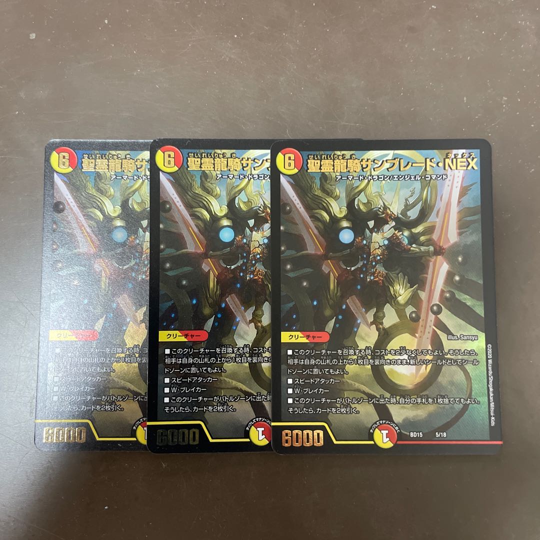 聖霊龍騎サンブレード・NEX
