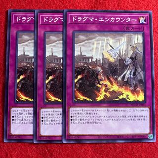 ドラグマ・エンカウンター☆3441