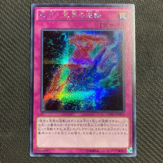 Exchange of the Spirit Secret Rare
