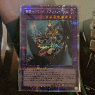竜騎士ブラック・マジシャン・ガール プリズマティックシークレットレア