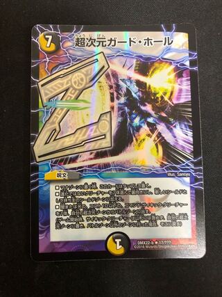 Psychic dimension guard hall