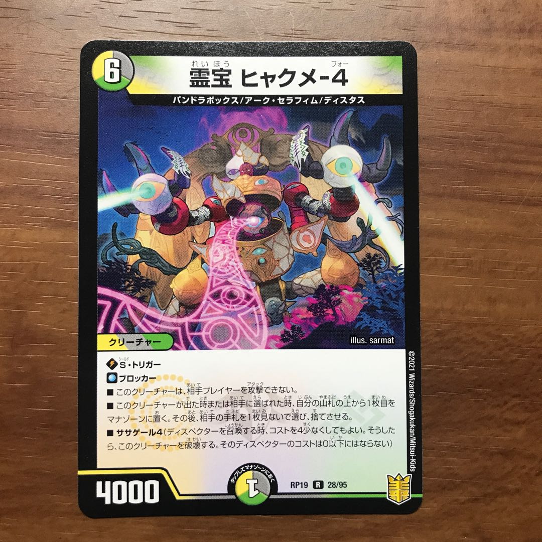 霊宝 ヒャクメ-4