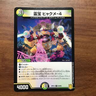 霊宝 ヒャクメ-4