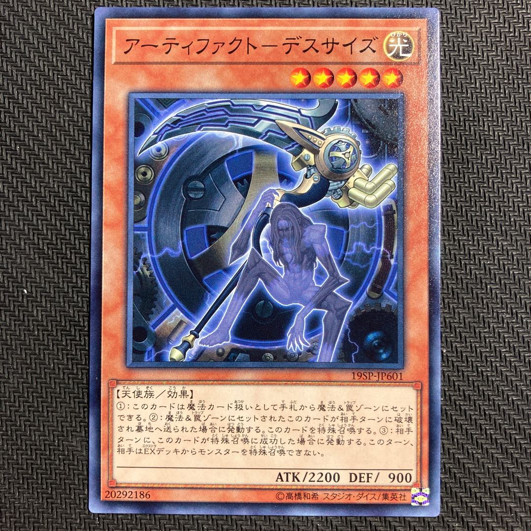 アーティファクト-デスサイズ ノーマル