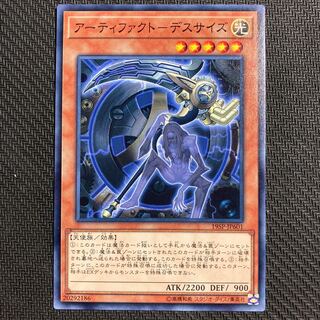 アーティファクト-デスサイズ ノーマル