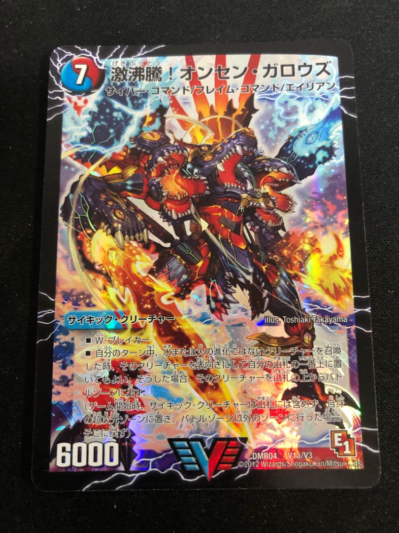 Geki Boil! Onsen Garous|Kessan Zessho Garousu Gokudragon (Top)