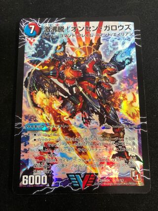 Geki Boil! Onsen Garous｜Kessan Zessho Garousu Gokudragon (Top)