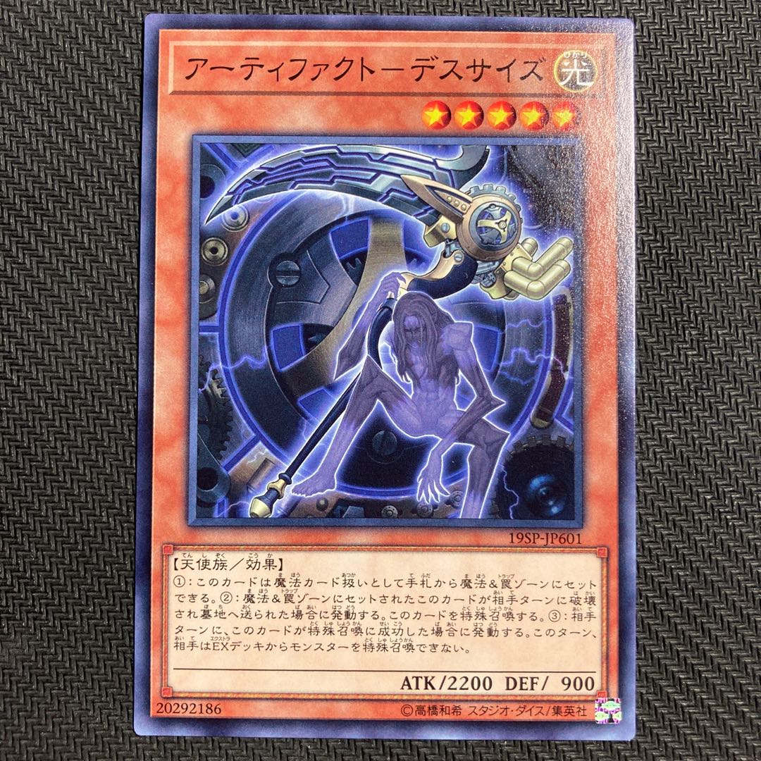 アーティファクト-デスサイズ ノーマル