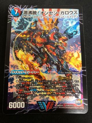 激沸騰!オンセン・ガロウズ｜絶対絶命 ガロウズ・ゴクドラゴン(上)