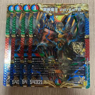 禁断竜王 Vol-Val-8 KGM 4枚