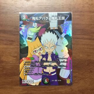 【最安値】鬼札アバクと鬼札王国