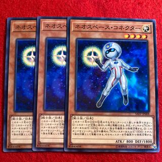 ネオスペース・コネクター☆3451