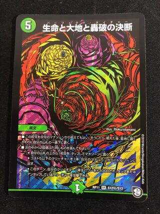 生命と大地と轟破の決断 SE