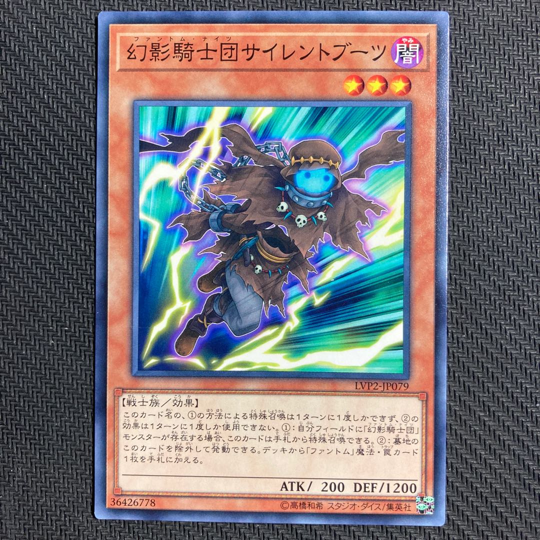 幻影騎士団サイレントブーツ ノーマル