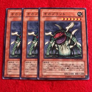 ギガプラント☆3457