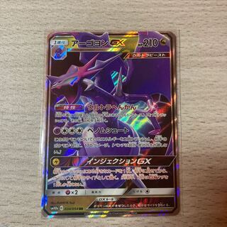 アーゴヨンGX  034/054