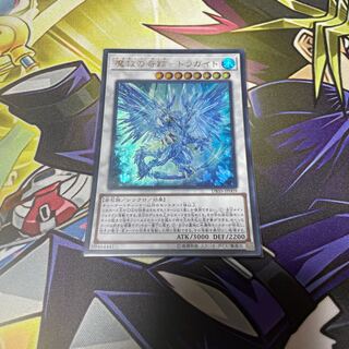 魔救の奇跡-ドラガイト ウルトラレア