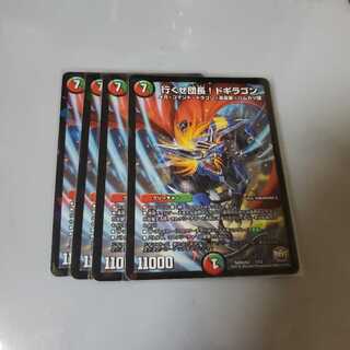 行くぜ団長 ドギラゴン