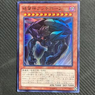 絶望神アンチホープ ウルトラレア