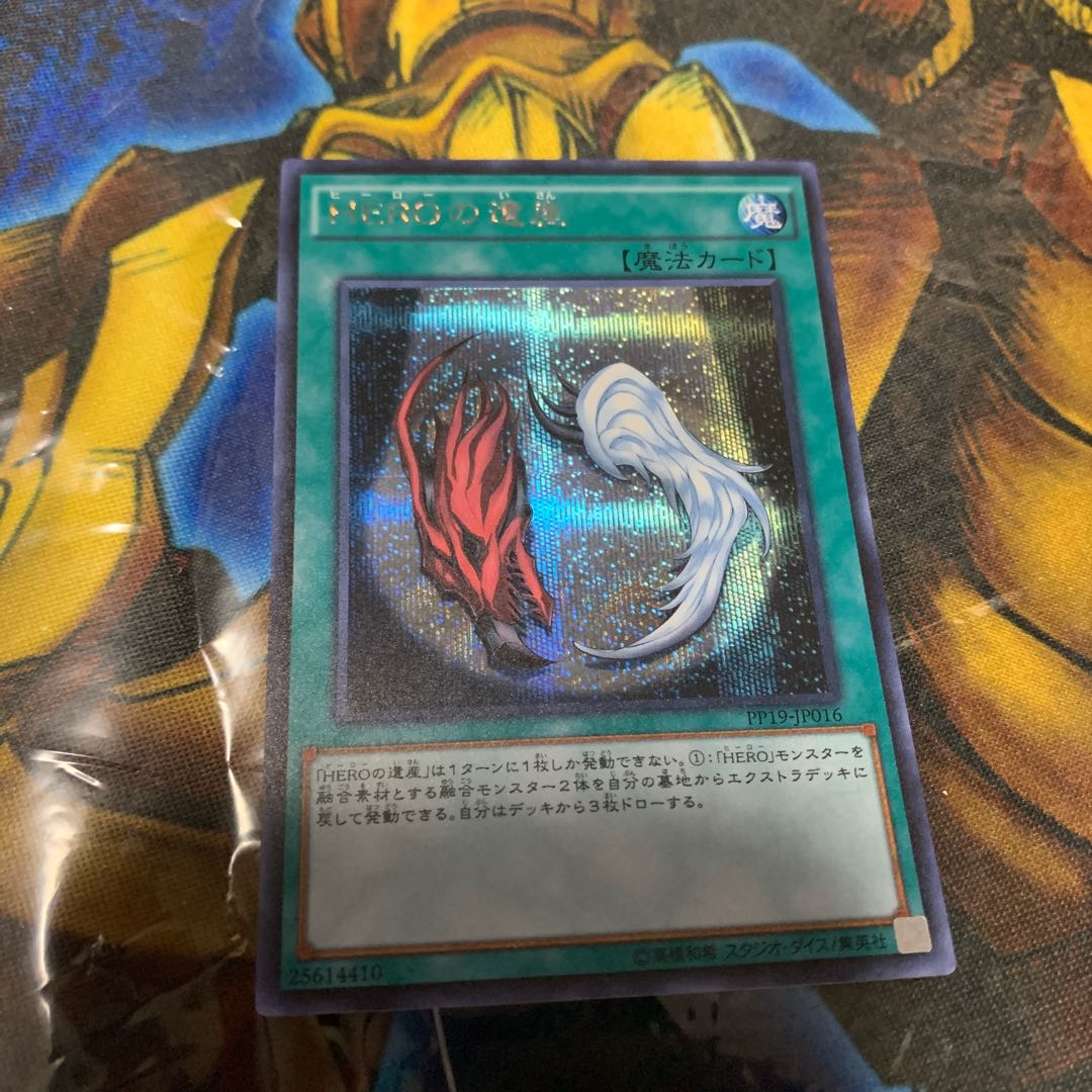 HEROの遺産 シークレットレア