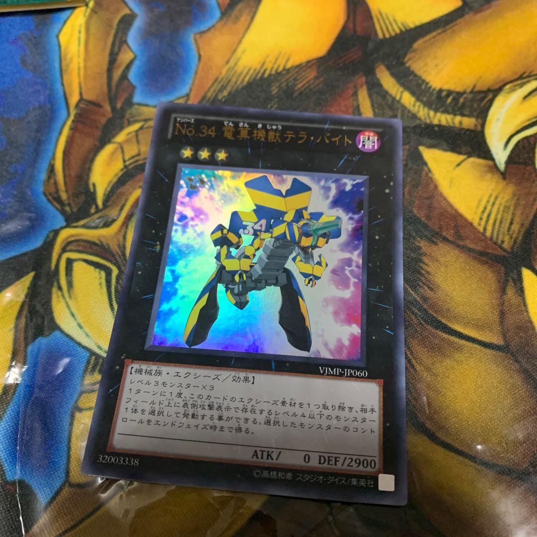 No.34 電算機獣テラ・バイト ウルトラレア