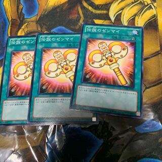 伝説のゼンマイ ノーマル