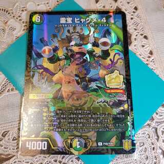 霊宝 ヒャクメ-4