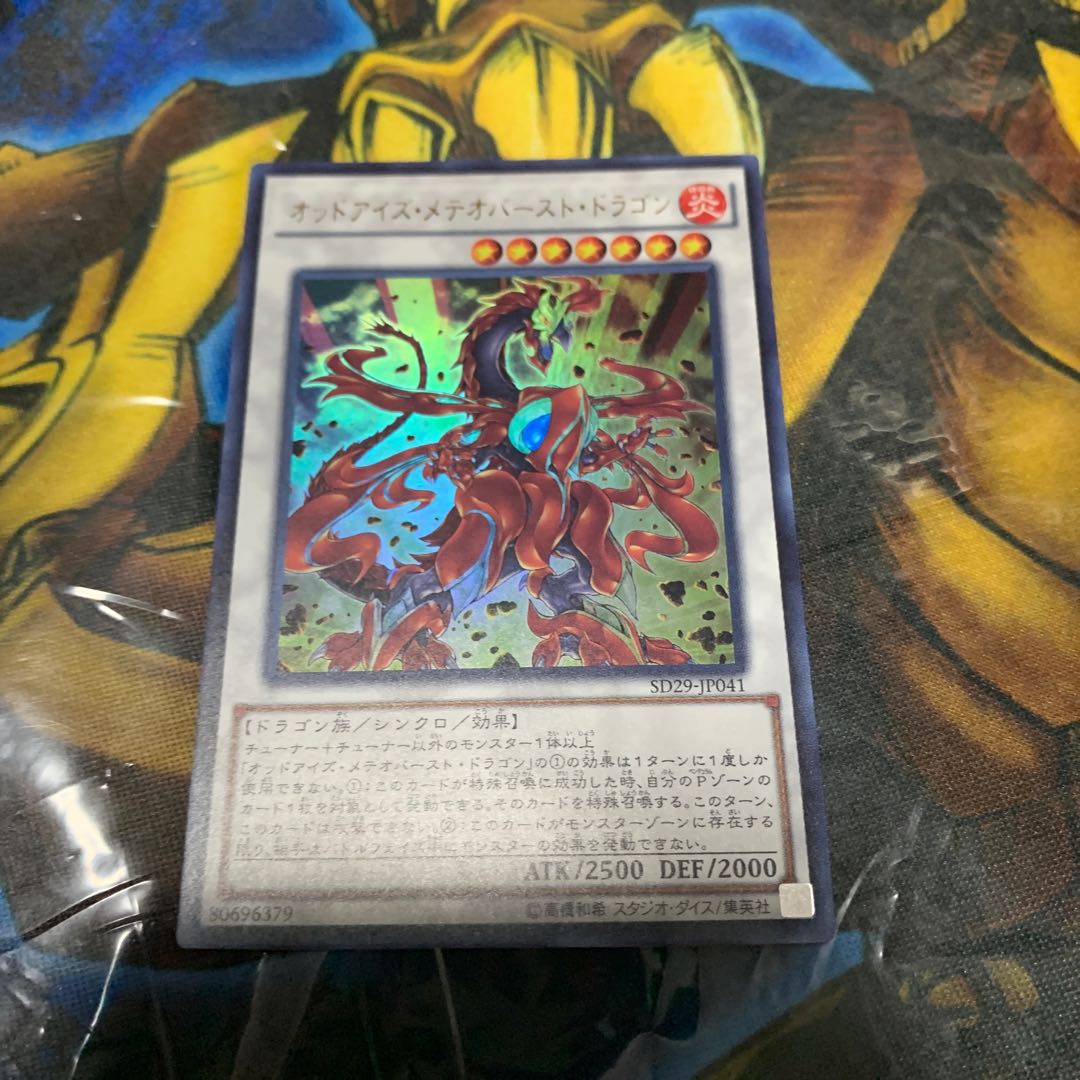 オッドアイズ・メテオバースト・ドラゴン ウルトラレア