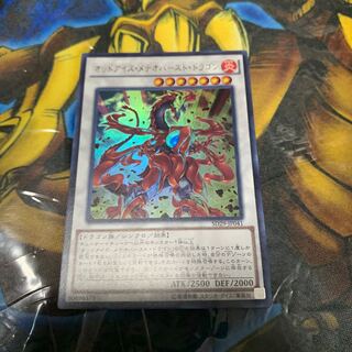 オッドアイズ・メテオバースト・ドラゴン ウルトラレア